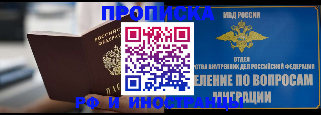 прописка законно в Вытегре